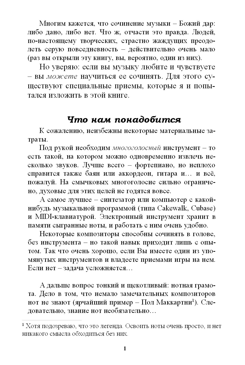 композиторский учебник А. Кофанова