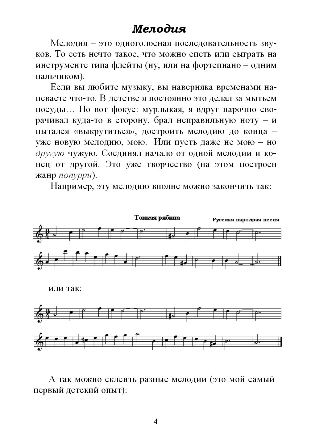 композиторский учебник А. Кофанова